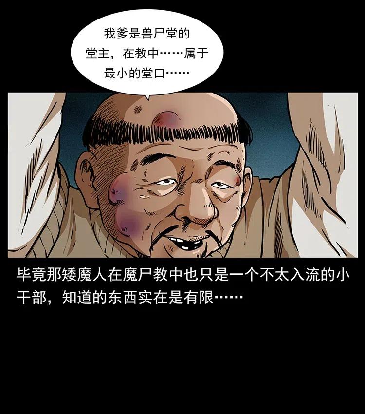 幽冥诡匠韩漫全集-313 兽形僵尸无删减无遮挡章节图片 