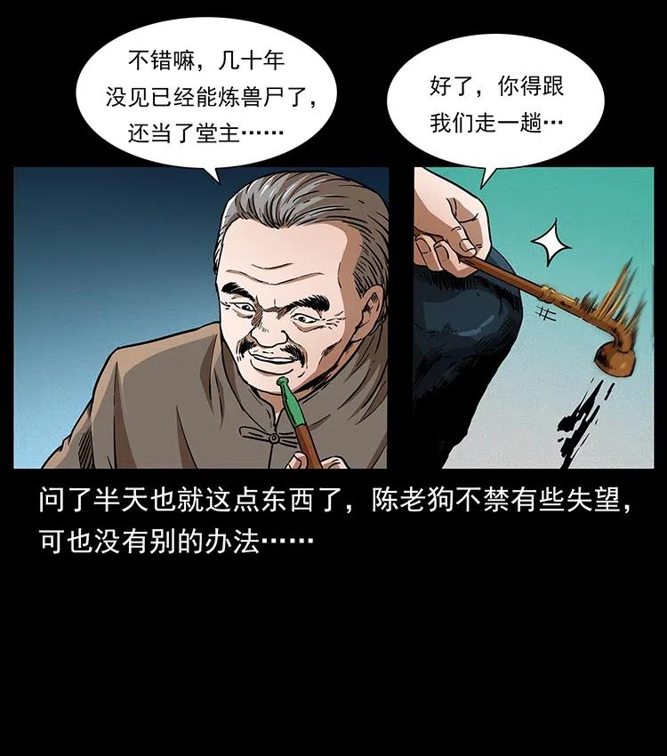 幽冥诡匠韩漫全集-313 兽形僵尸无删减无遮挡章节图片 