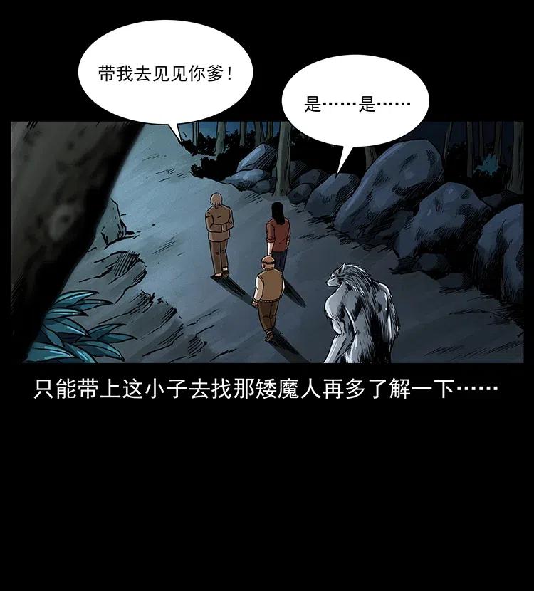 幽冥诡匠韩漫全集-313 兽形僵尸无删减无遮挡章节图片 