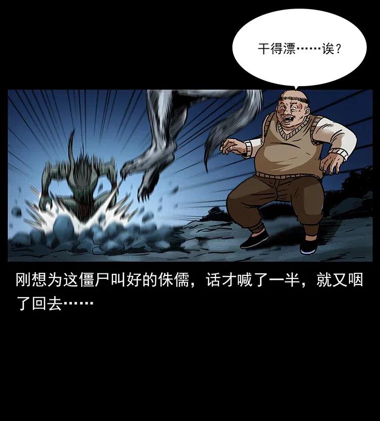 幽冥诡匠韩漫全集-313 兽形僵尸无删减无遮挡章节图片 