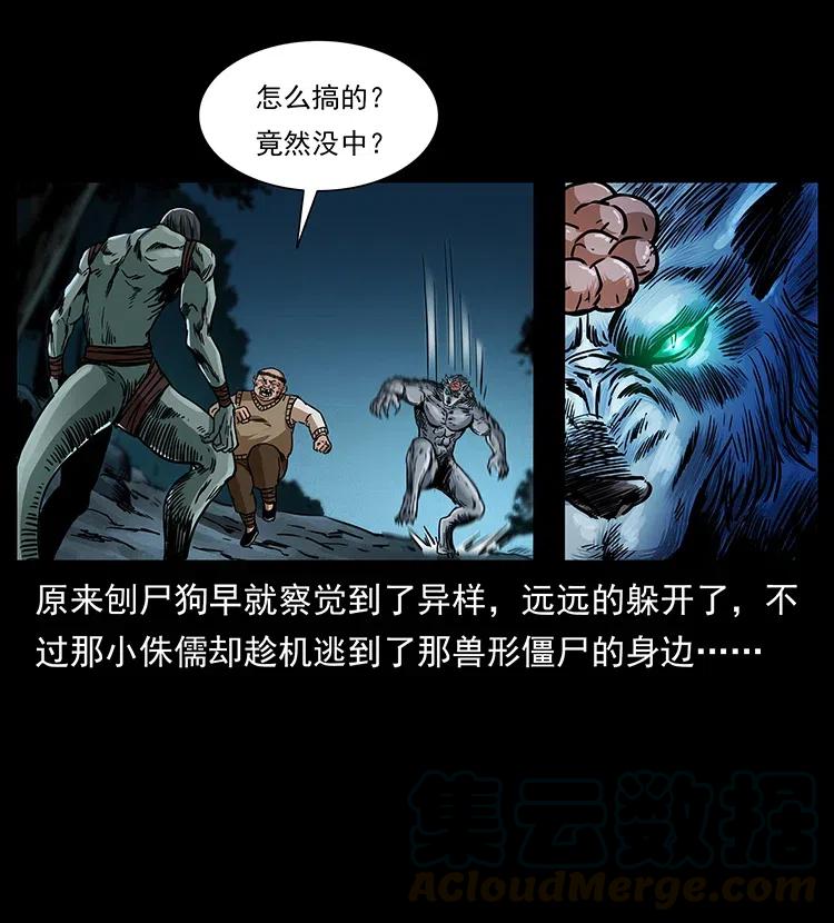 幽冥诡匠韩漫全集-313 兽形僵尸无删减无遮挡章节图片 