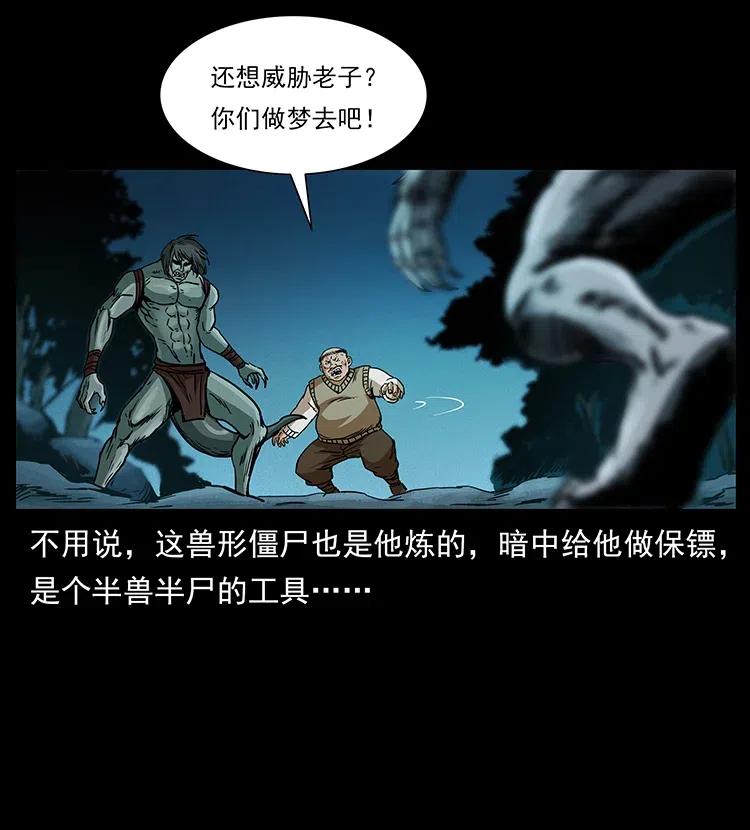 幽冥诡匠韩漫全集-313 兽形僵尸无删减无遮挡章节图片 