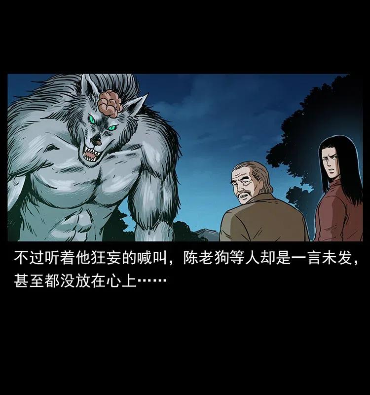 幽冥诡匠韩漫全集-313 兽形僵尸无删减无遮挡章节图片 