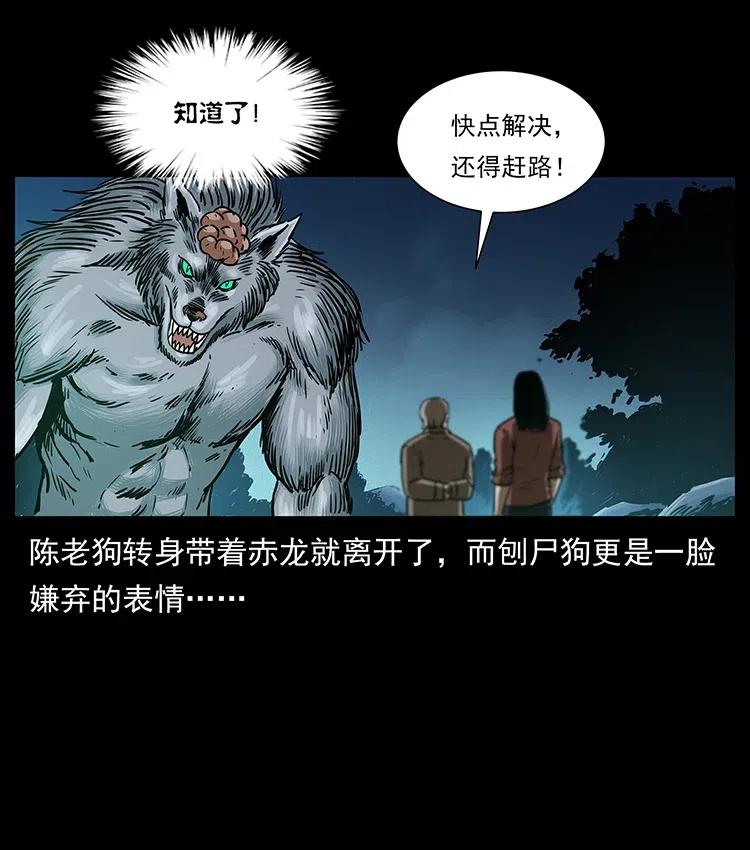 幽冥诡匠韩漫全集-313 兽形僵尸无删减无遮挡章节图片 