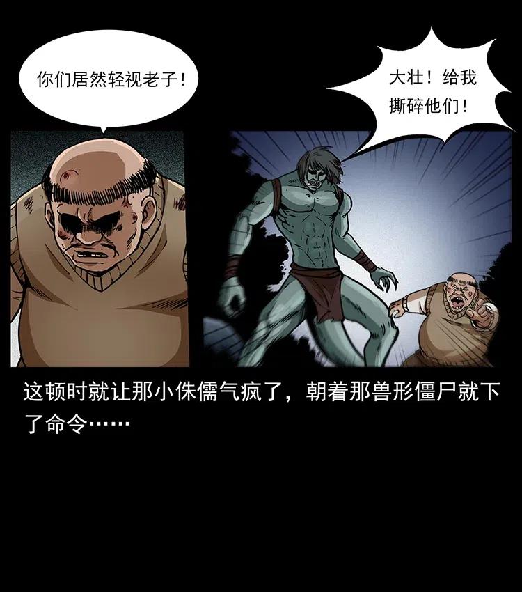 幽冥诡匠韩漫全集-313 兽形僵尸无删减无遮挡章节图片 