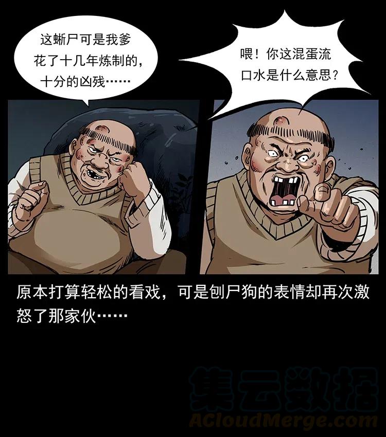 幽冥诡匠韩漫全集-313 兽形僵尸无删减无遮挡章节图片 