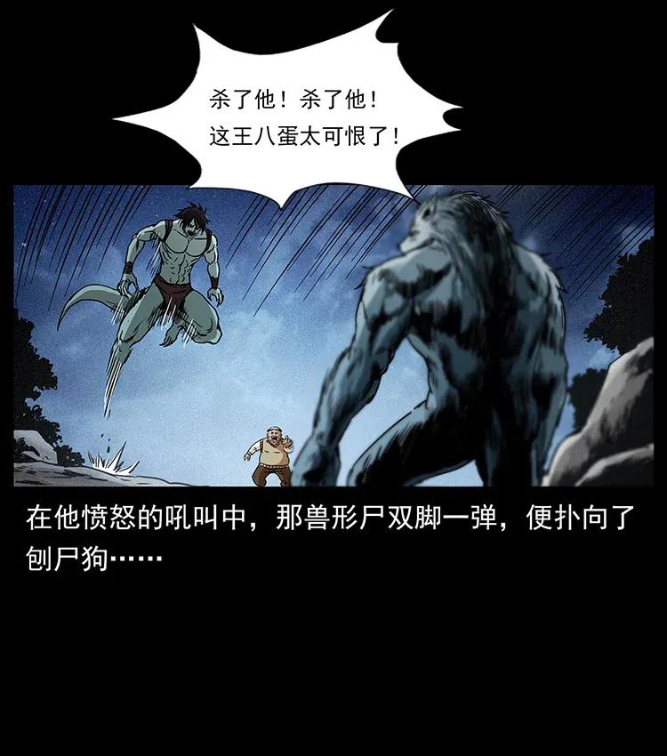 幽冥诡匠韩漫全集-313 兽形僵尸无删减无遮挡章节图片 