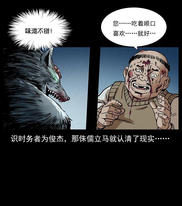 幽冥诡匠韩漫全集-313 兽形僵尸无删减无遮挡章节图片 
