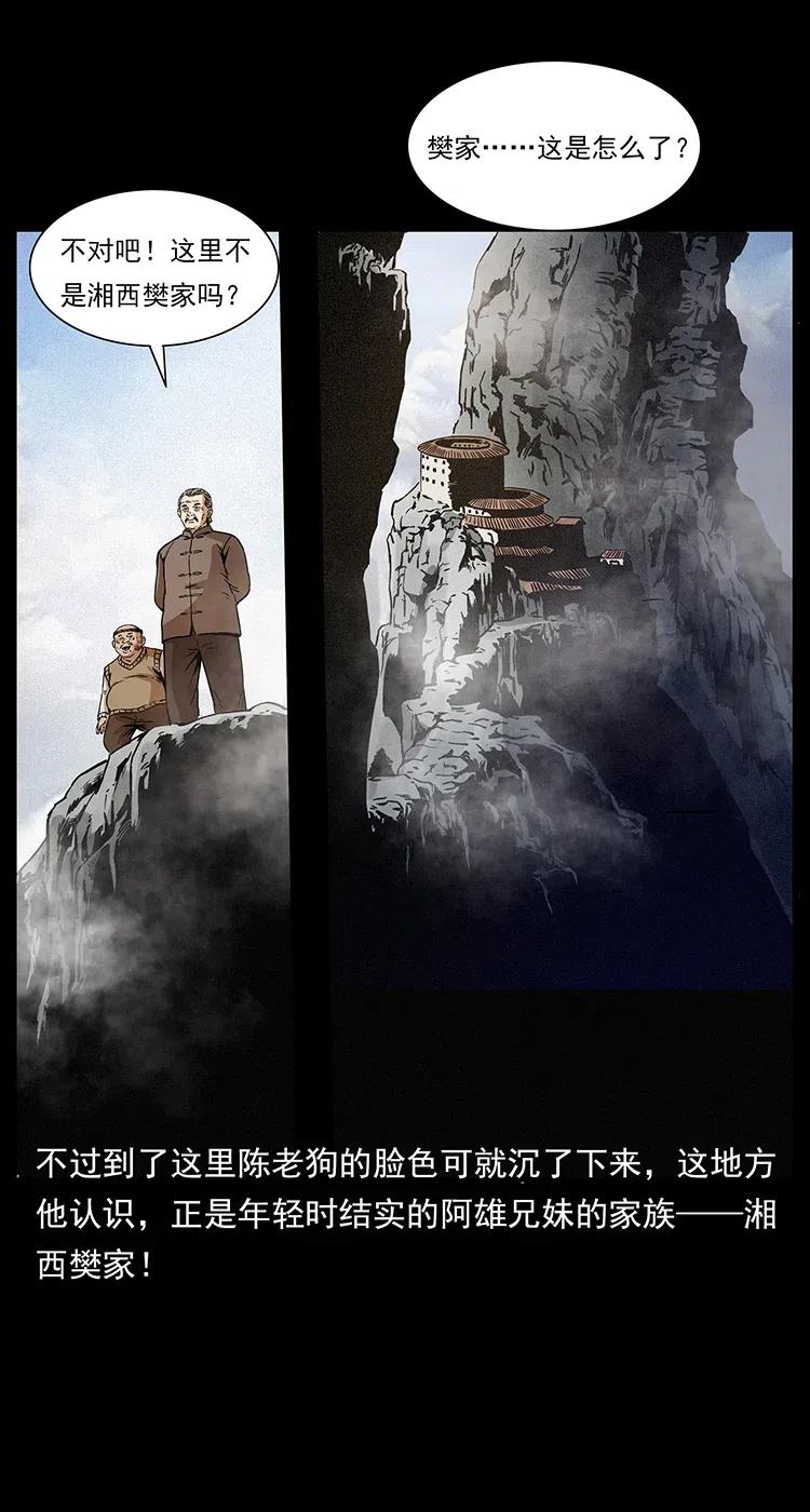幽冥诡匠韩漫全集-313 兽形僵尸无删减无遮挡章节图片 