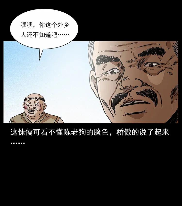 幽冥诡匠韩漫全集-313 兽形僵尸无删减无遮挡章节图片 