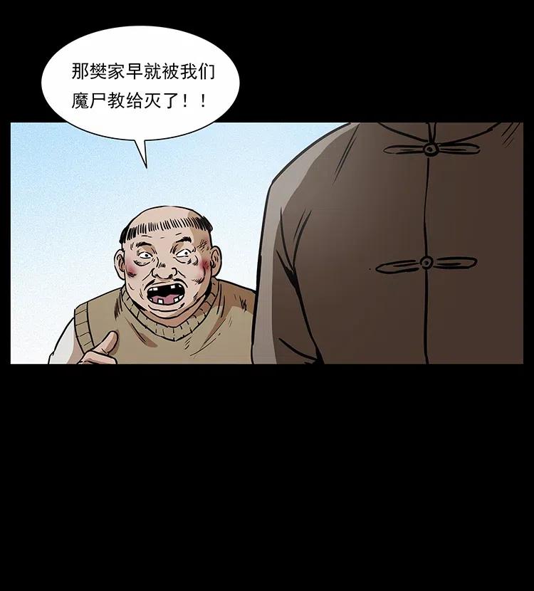 幽冥诡匠韩漫全集-313 兽形僵尸无删减无遮挡章节图片 