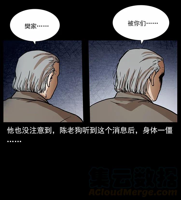 幽冥诡匠韩漫全集-313 兽形僵尸无删减无遮挡章节图片 
