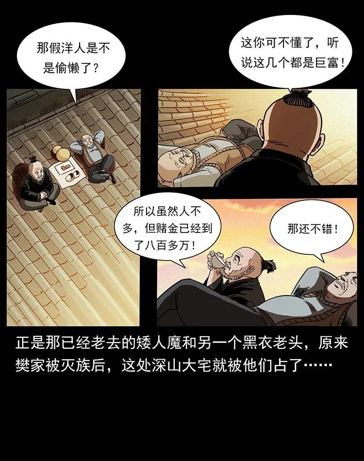 幽冥诡匠韩漫全集-314 湘西斗尸无删减无遮挡章节图片 