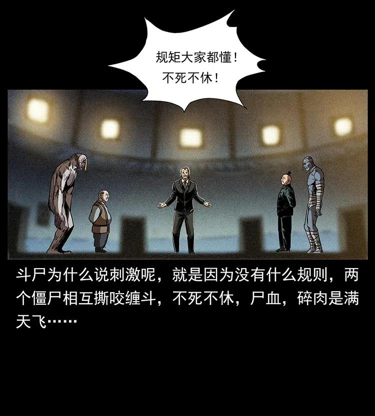 幽冥诡匠韩漫全集-314 湘西斗尸无删减无遮挡章节图片 