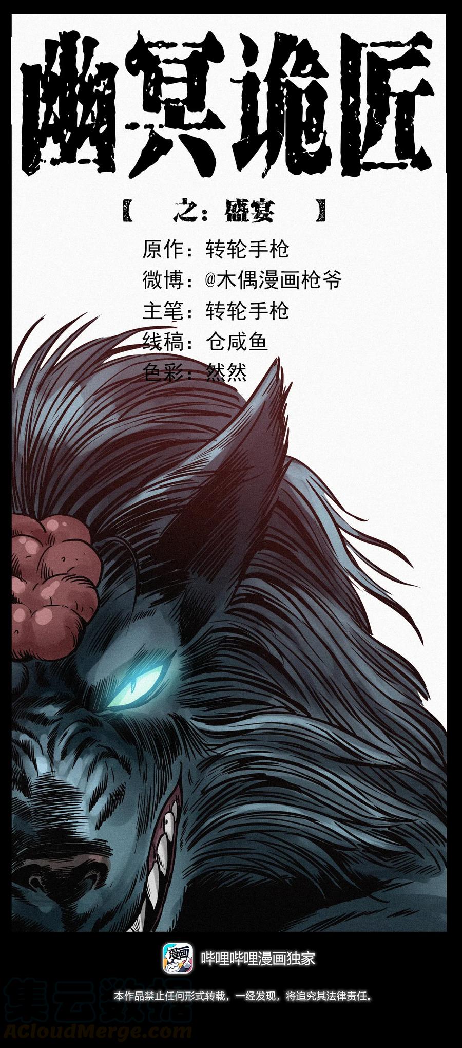 幽冥诡匠韩漫全集-315 盛宴无删减无遮挡章节图片 