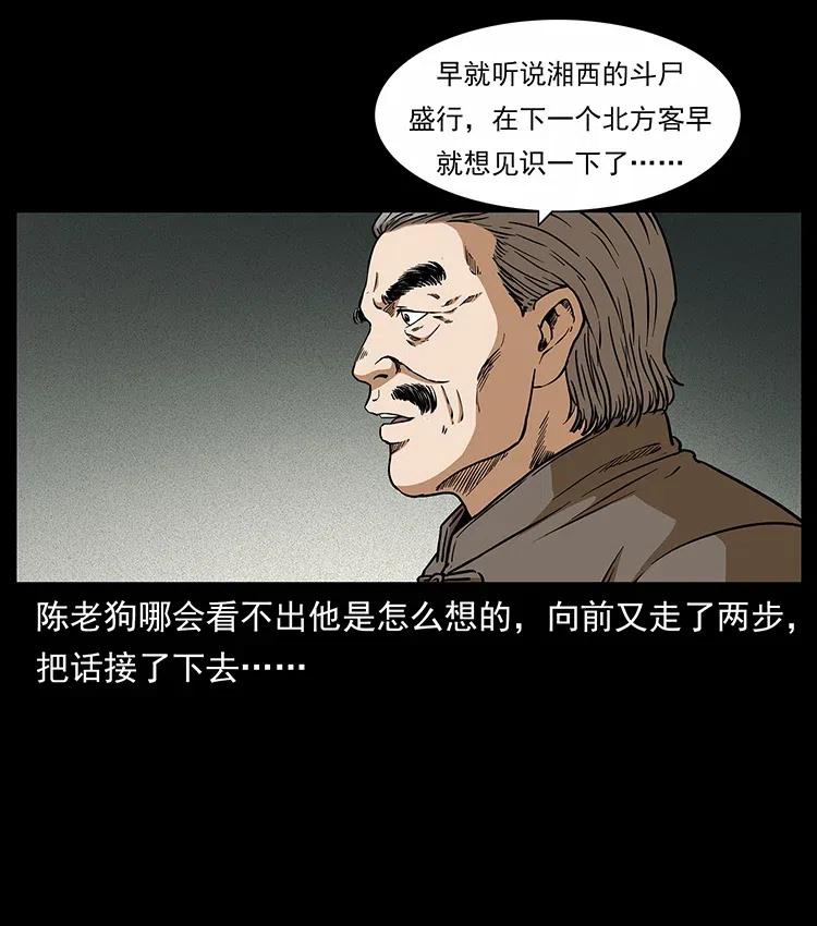 幽冥诡匠韩漫全集-315 盛宴无删减无遮挡章节图片 