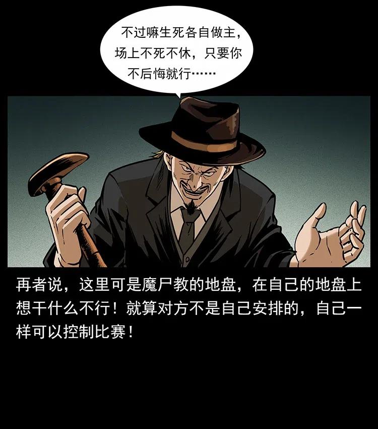 幽冥诡匠韩漫全集-315 盛宴无删减无遮挡章节图片 