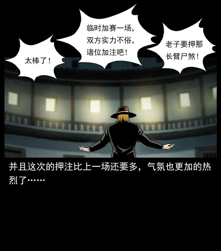 幽冥诡匠韩漫全集-315 盛宴无删减无遮挡章节图片 