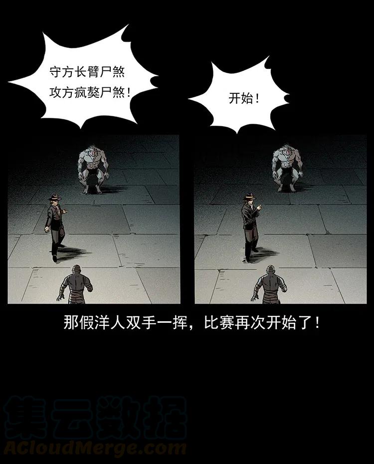 幽冥诡匠韩漫全集-315 盛宴无删减无遮挡章节图片 