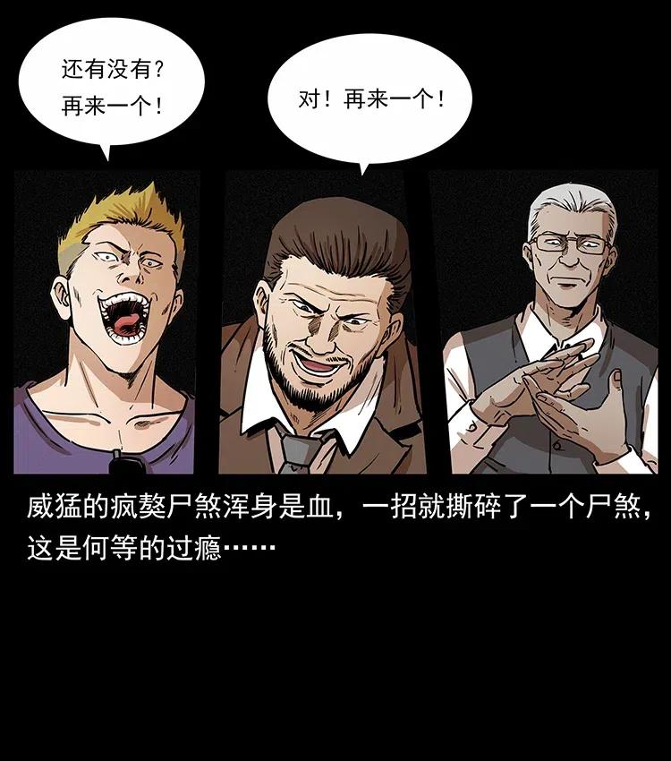幽冥诡匠韩漫全集-315 盛宴无删减无遮挡章节图片 
