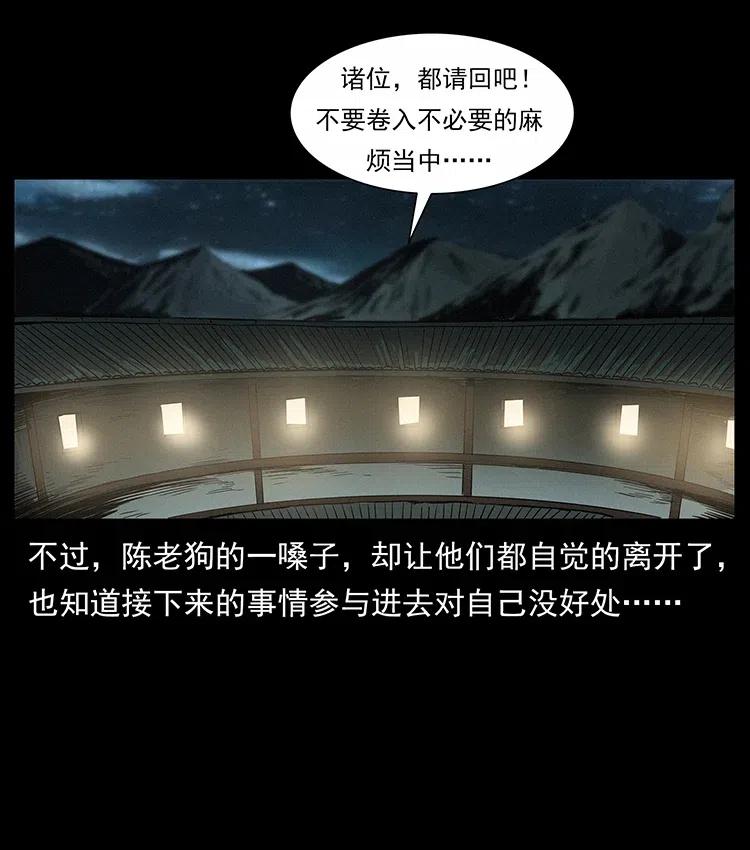 幽冥诡匠韩漫全集-315 盛宴无删减无遮挡章节图片 