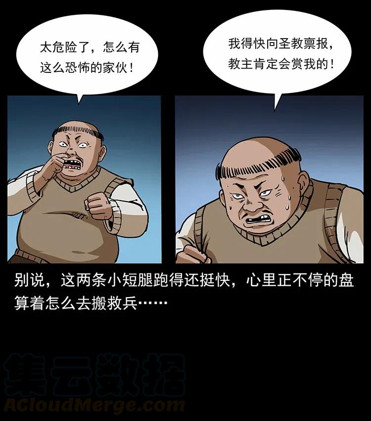 幽冥诡匠韩漫全集-315 盛宴无删减无遮挡章节图片 