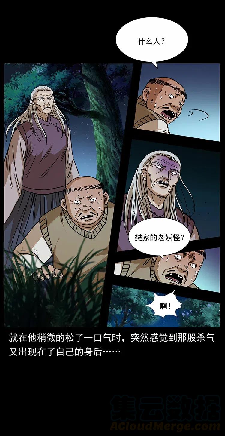 幽冥诡匠韩漫全集-315 盛宴无删减无遮挡章节图片 
