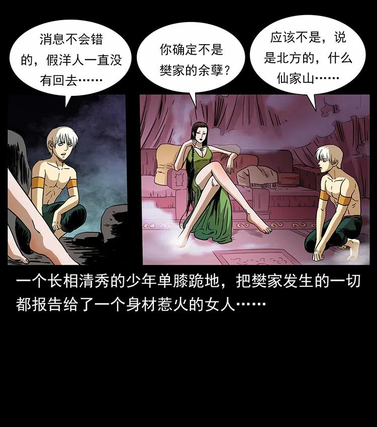 幽冥诡匠韩漫全集-315 盛宴无删减无遮挡章节图片 