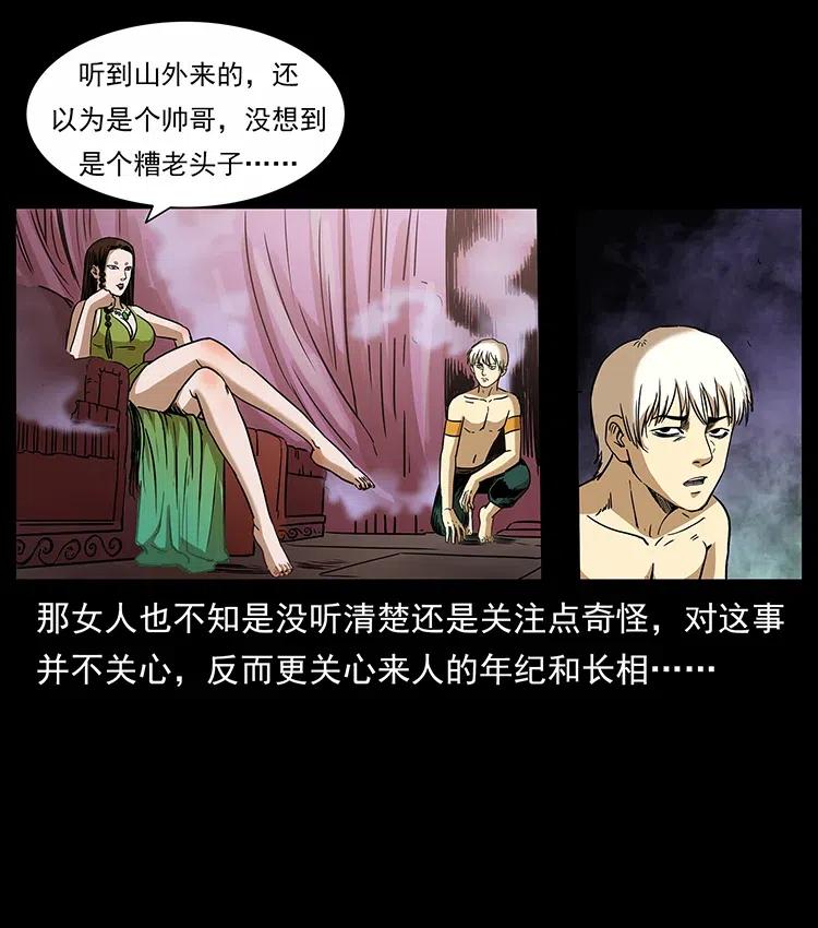 幽冥诡匠韩漫全集-315 盛宴无删减无遮挡章节图片 