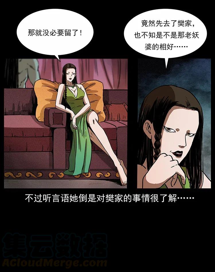 幽冥诡匠韩漫全集-315 盛宴无删减无遮挡章节图片 