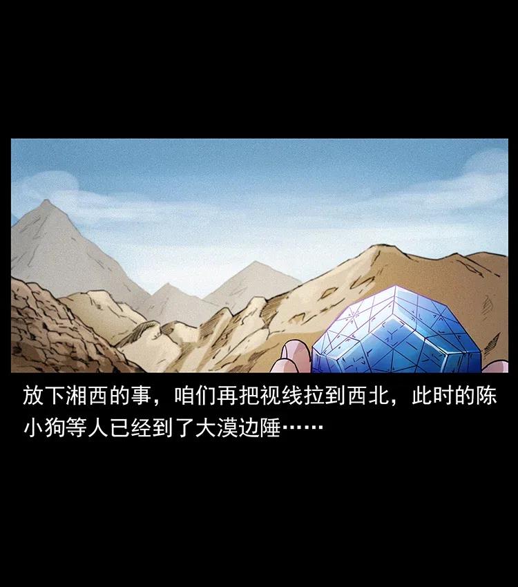 幽冥诡匠韩漫全集-315 盛宴无删减无遮挡章节图片 
