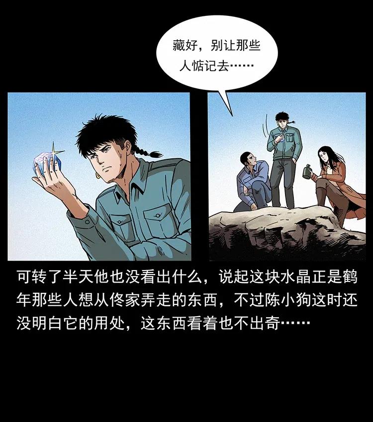 幽冥诡匠韩漫全集-315 盛宴无删减无遮挡章节图片 