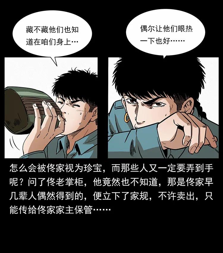 幽冥诡匠韩漫全集-315 盛宴无删减无遮挡章节图片 