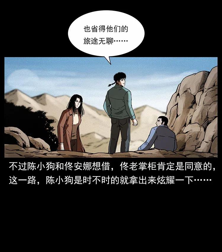幽冥诡匠韩漫全集-315 盛宴无删减无遮挡章节图片 