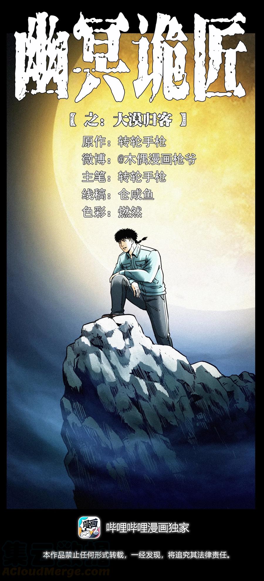 幽冥诡匠韩漫全集-316 大漠归客无删减无遮挡章节图片 