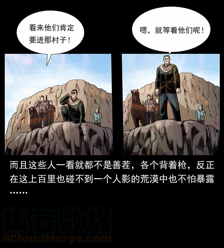 幽冥诡匠韩漫全集-316 大漠归客无删减无遮挡章节图片 