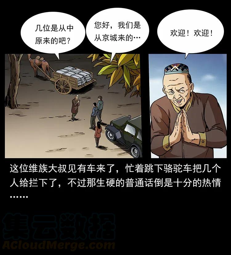 幽冥诡匠韩漫全集-316 大漠归客无删减无遮挡章节图片 