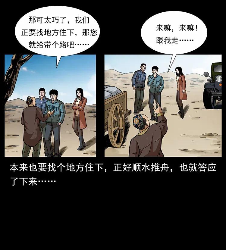 幽冥诡匠韩漫全集-316 大漠归客无删减无遮挡章节图片 