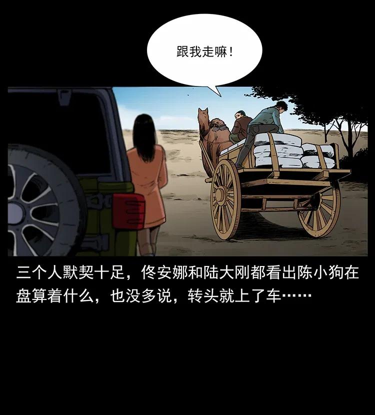 幽冥诡匠韩漫全集-316 大漠归客无删减无遮挡章节图片 