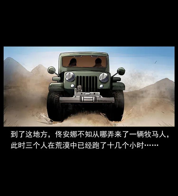幽冥诡匠韩漫全集-316 大漠归客无删减无遮挡章节图片 