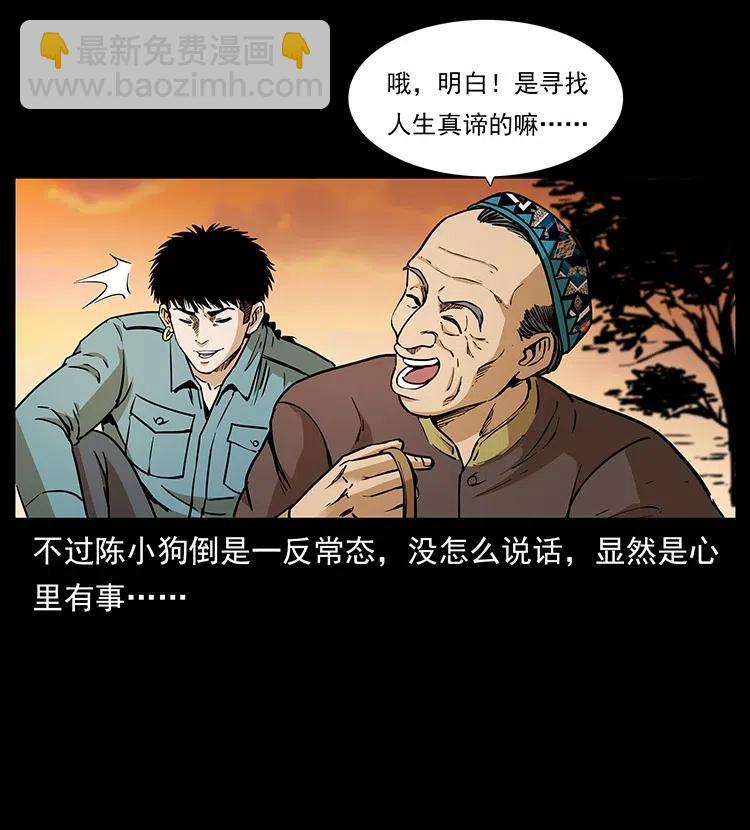 幽冥诡匠韩漫全集-316 大漠归客无删减无遮挡章节图片 