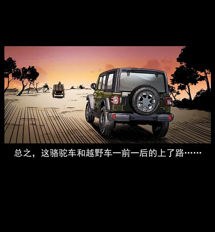 幽冥诡匠韩漫全集-316 大漠归客无删减无遮挡章节图片 