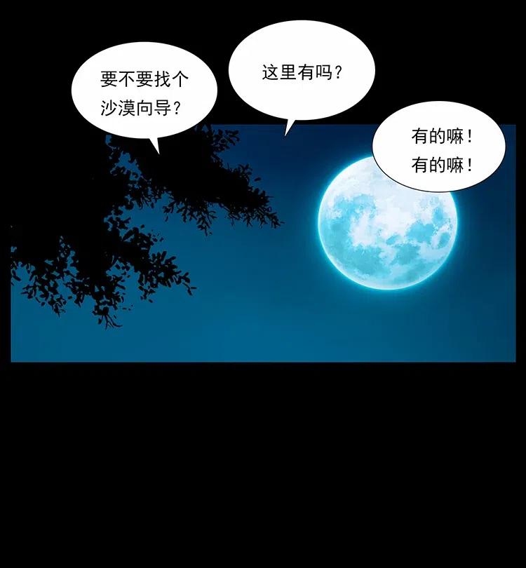 幽冥诡匠韩漫全集-316 大漠归客无删减无遮挡章节图片 