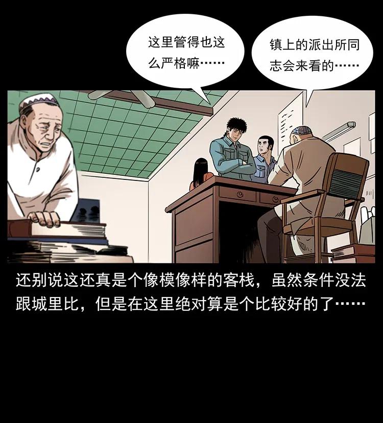 幽冥诡匠韩漫全集-316 大漠归客无删减无遮挡章节图片 