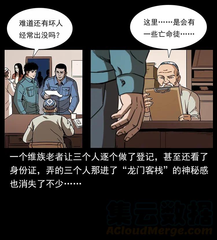 幽冥诡匠韩漫全集-316 大漠归客无删减无遮挡章节图片 