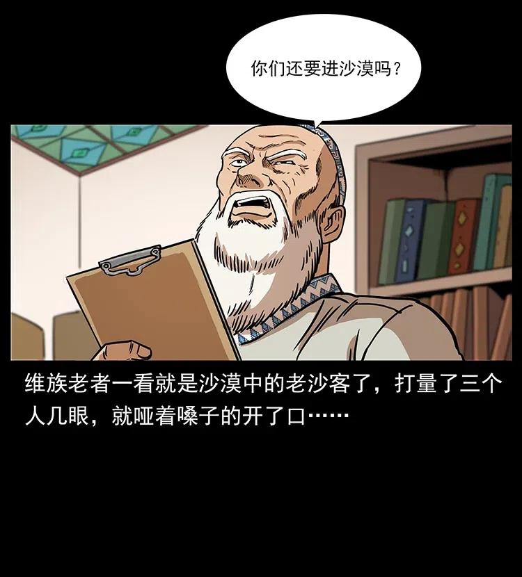 幽冥诡匠韩漫全集-316 大漠归客无删减无遮挡章节图片 