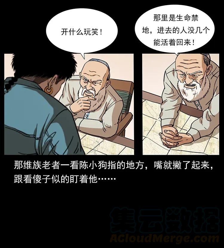 幽冥诡匠韩漫全集-316 大漠归客无删减无遮挡章节图片 