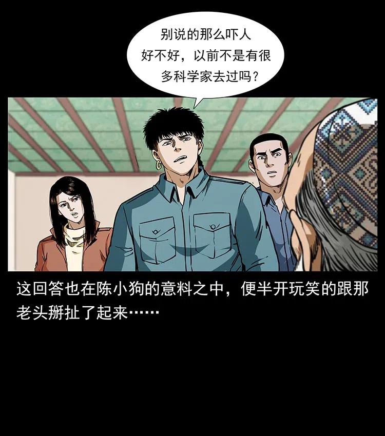 幽冥诡匠韩漫全集-316 大漠归客无删减无遮挡章节图片 