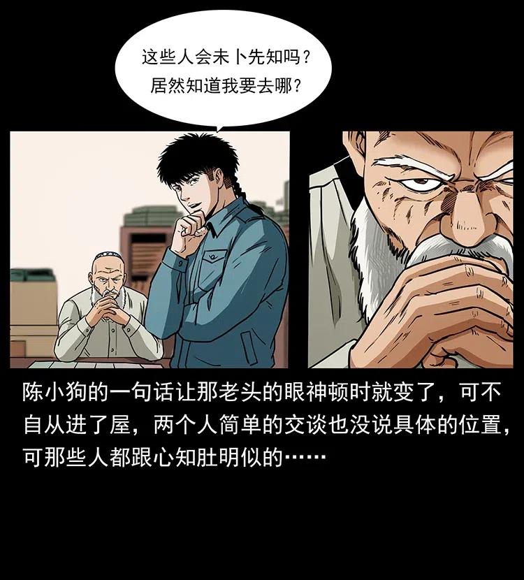 幽冥诡匠韩漫全集-316 大漠归客无删减无遮挡章节图片 