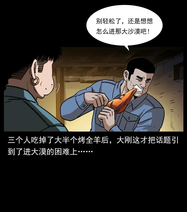 幽冥诡匠韩漫全集-316 大漠归客无删减无遮挡章节图片 